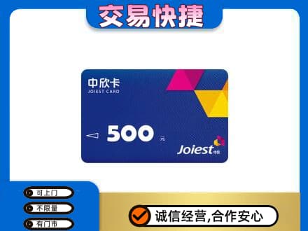 秀英区回收中欣卡