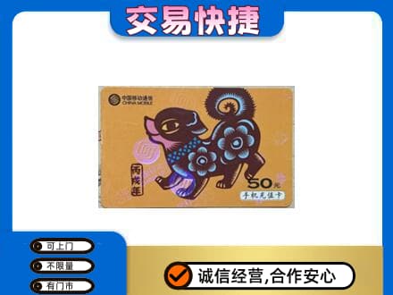 秀英区购物卡回收移动卡.jpg