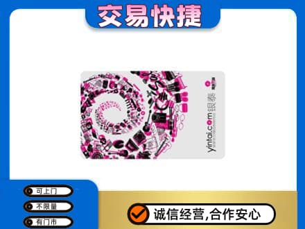 秀英区回收银泰卡