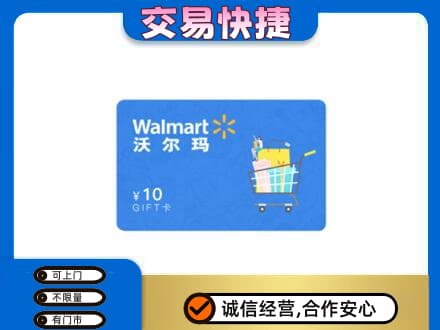 秀英区上门回收沃尔玛卡
