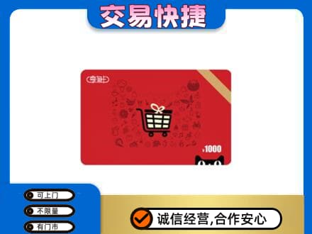 秀英区回收享淘卡