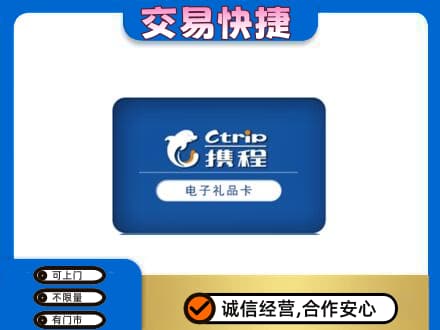 秀英区上门回收携程卡