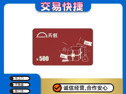 秀英区上门回收天虹卡
