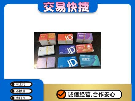 秀英区上门回收超市卡