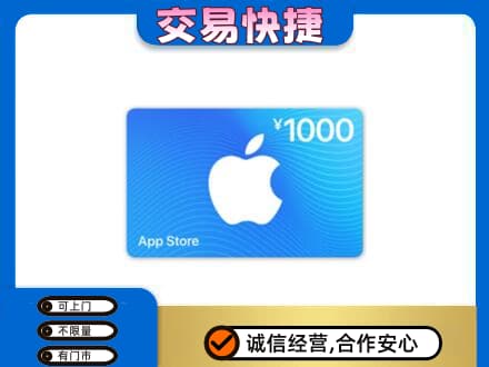 秀英区上门回收苹果充值卡