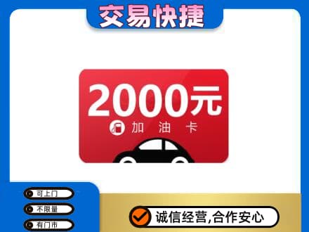 秀英区上门回收加油卡