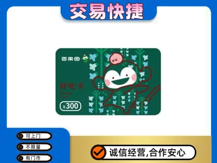 秀英区上门回收百果园卡
