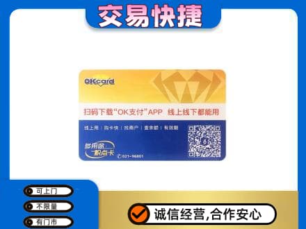 秀英区上门回收百联OK购物卡