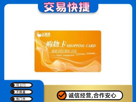 秀英区回收大润发超市卡