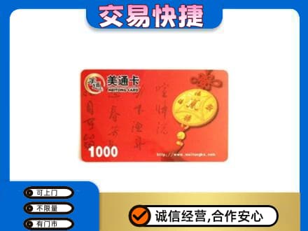 秀英区回收美通卡