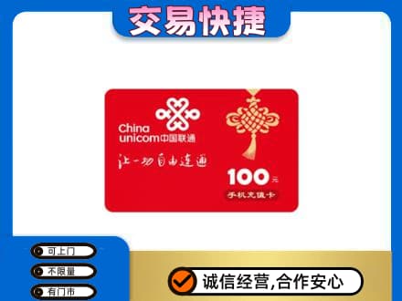 秀英区回收联通卡