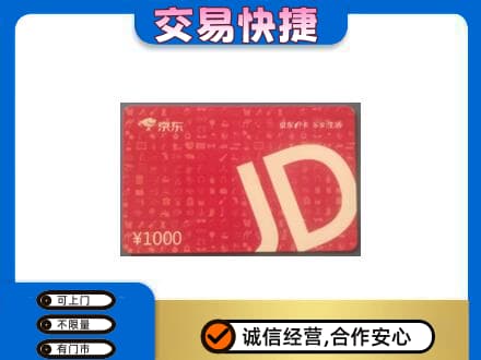 秀英区回收京东卡