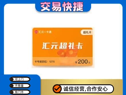 秀英区回收汇元卡