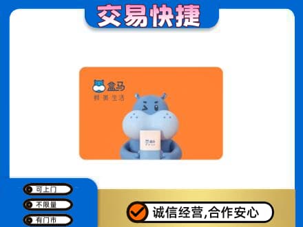 秀英区购物卡回收盒马生鲜卡.jpg