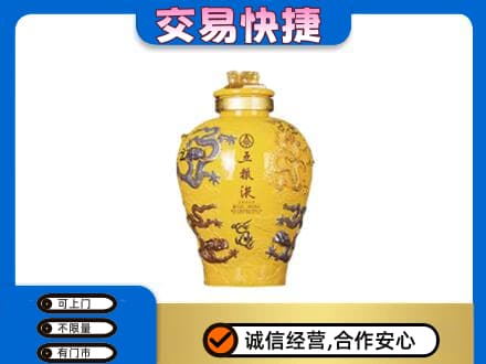 秀英区名酒回收五粮液九龙坛.jpg