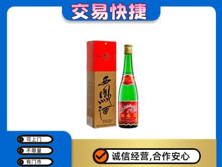秀英区名酒回收西凤酒.jpg