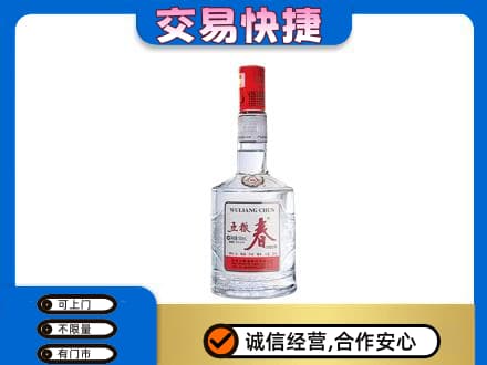 秀英区回收五粮春