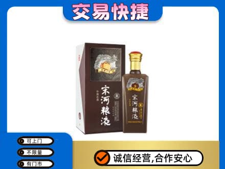 秀英区回收宋河粮液
