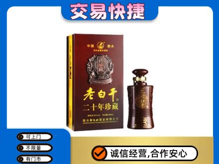 秀英区回收衡水老白干
