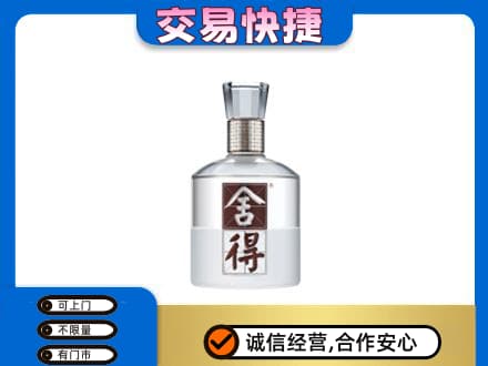 秀英区回收舍得