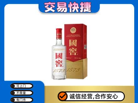 秀英区高价回收国窖1573