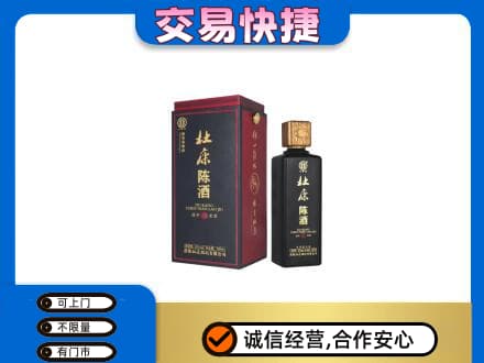 秀英区回收杜康