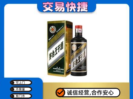 秀英区茅台回收王子酒.jpg
